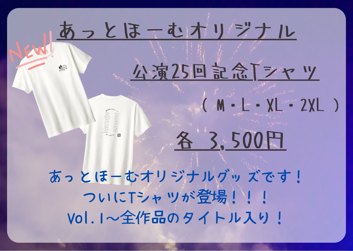 ╱ #あっとほーむ夏祭り 物販情報🎐🍧🫧 ╲ 今回限定のうちわの販売や