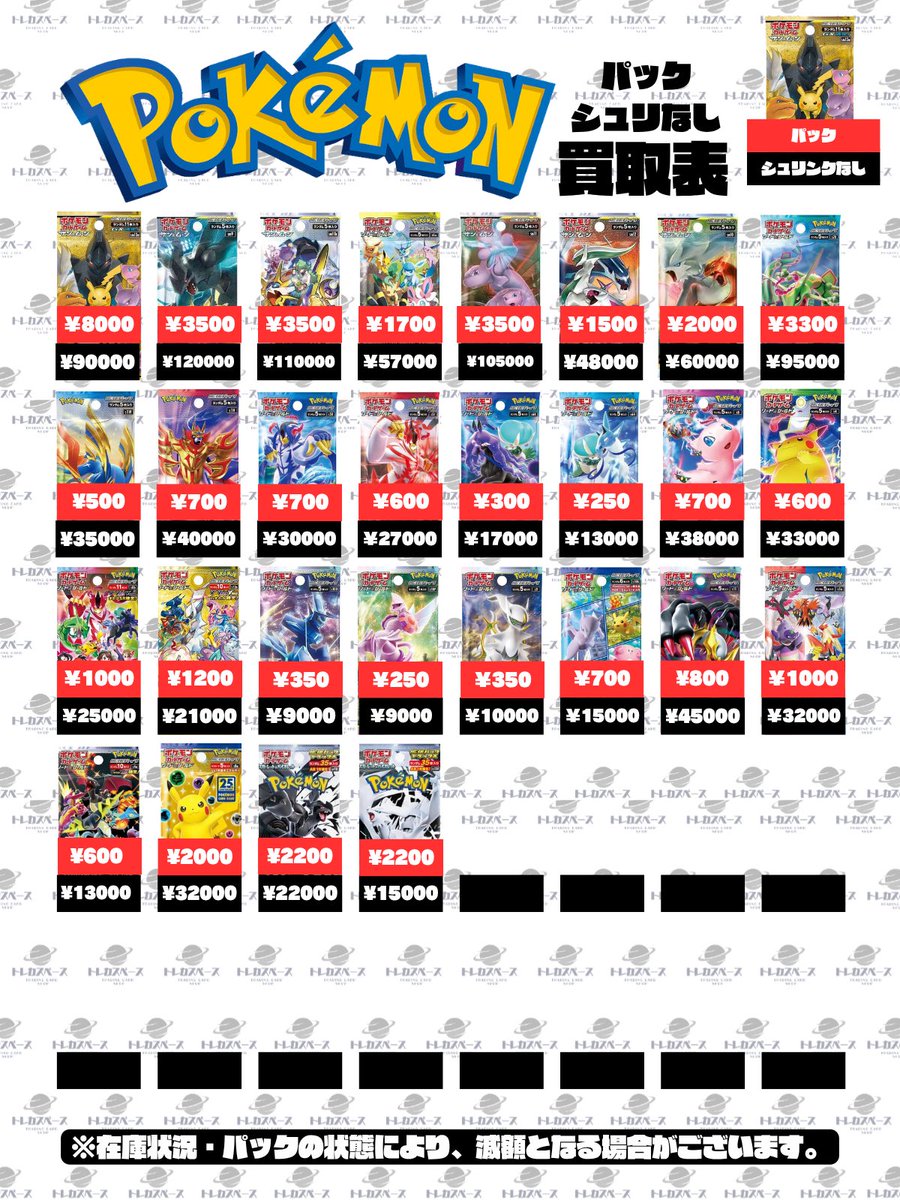 🌸ポケモンカード 絶版パック 買取情報🌸 🔥大量持ち込み大歓迎🔥 お