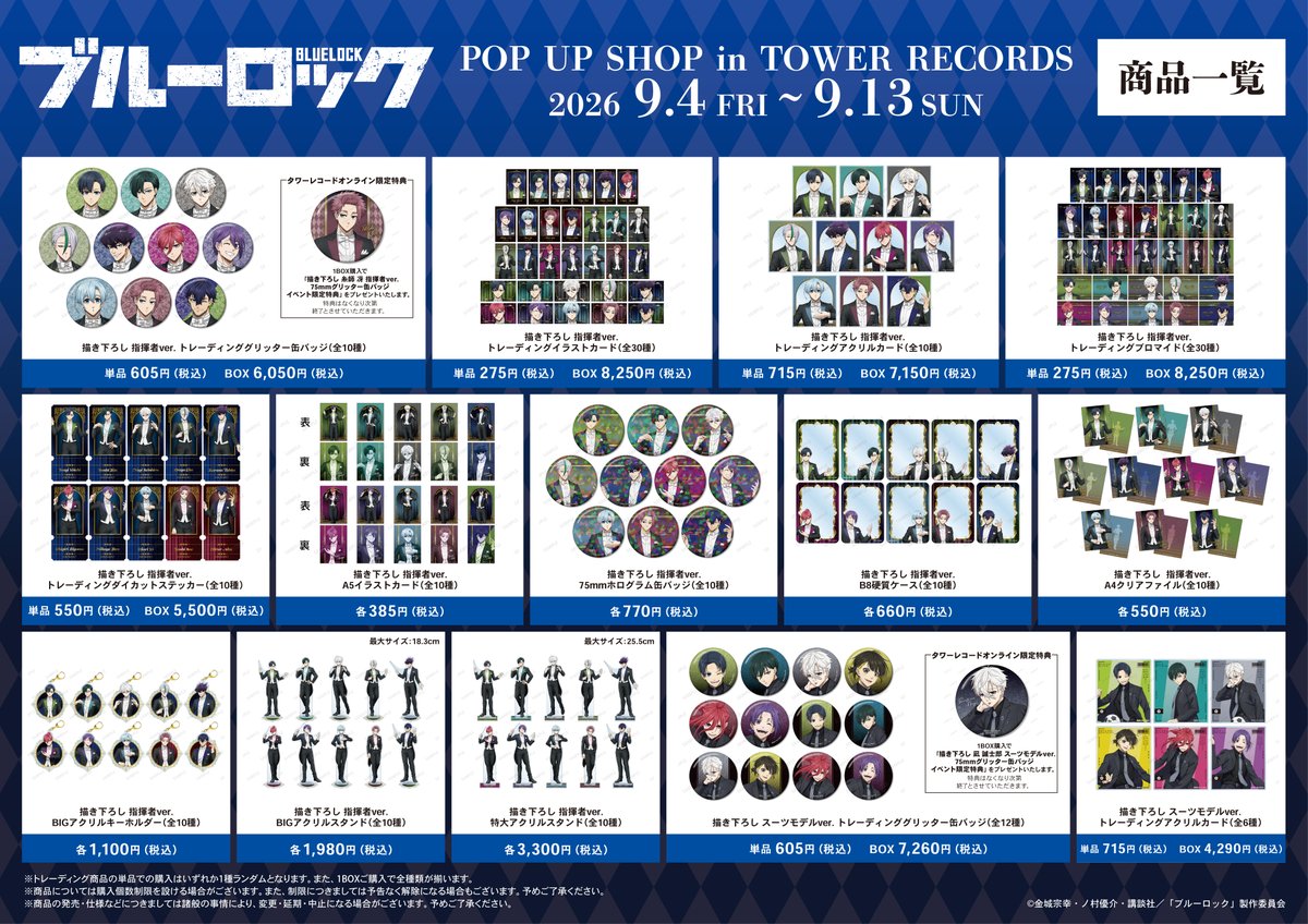AMNIBUS's tweet photo. 「TVアニメ『ブルーロック』 POP UP SHOP in TOWER RECORDS」が9/4(金)～タワーレコードサンシャインシティアルパブランチ店とオンラインで開催決定！
新規描き下ろしの指揮者ver.イラストを使用した新商品先行販売や購入特典配布など���実施！
#ブルーロック #エゴい
詳細⇒https://t.co/SjnmyMJZDa https://t.co/0kw82OVKV4