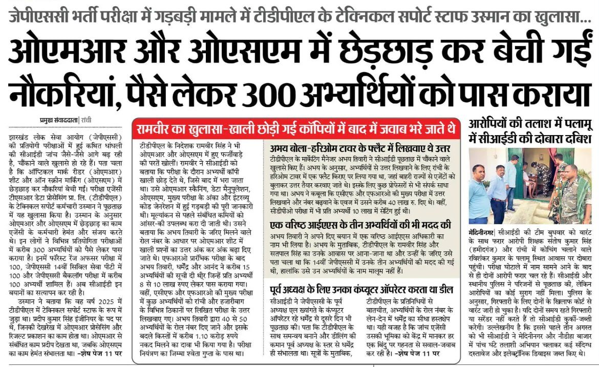 JPSCreformanch's tweet photo. ईमानदारी से जांच हुई तो ये 300 का अकड़ा 3000 पार कर जाएगा।।

JPSC &amp; JSSC का ऐसा कोई परीक्षा नहीं जिसमें धांधली न हुई हो। https://t.co/AfhucyQG3T