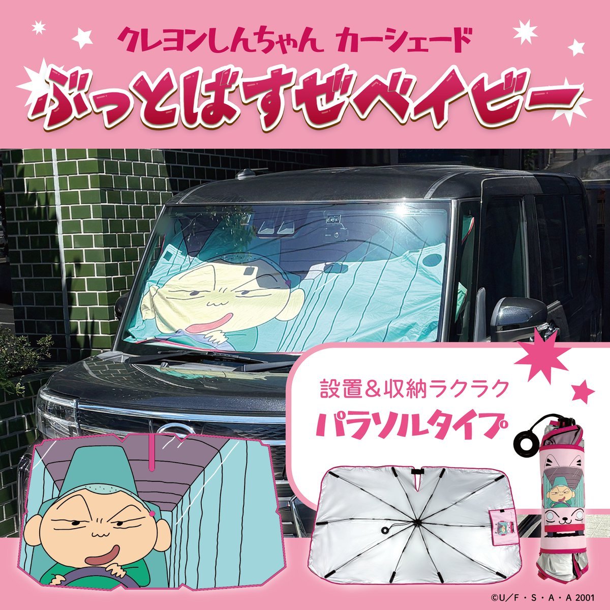 ⭐️新商品⭐️ シネマパレードより『クレヨンしんちゃん』のカー