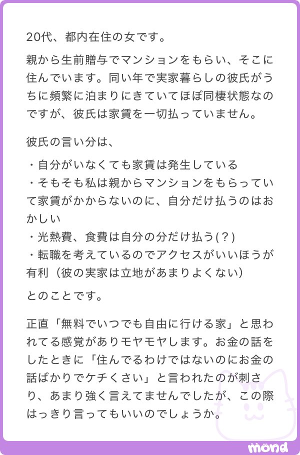 nenemapp's tweet photo. 同棲みたいになってるならお金の面はハッキリさせたほうがいい🥹 https://t.co/ozytqToSlf