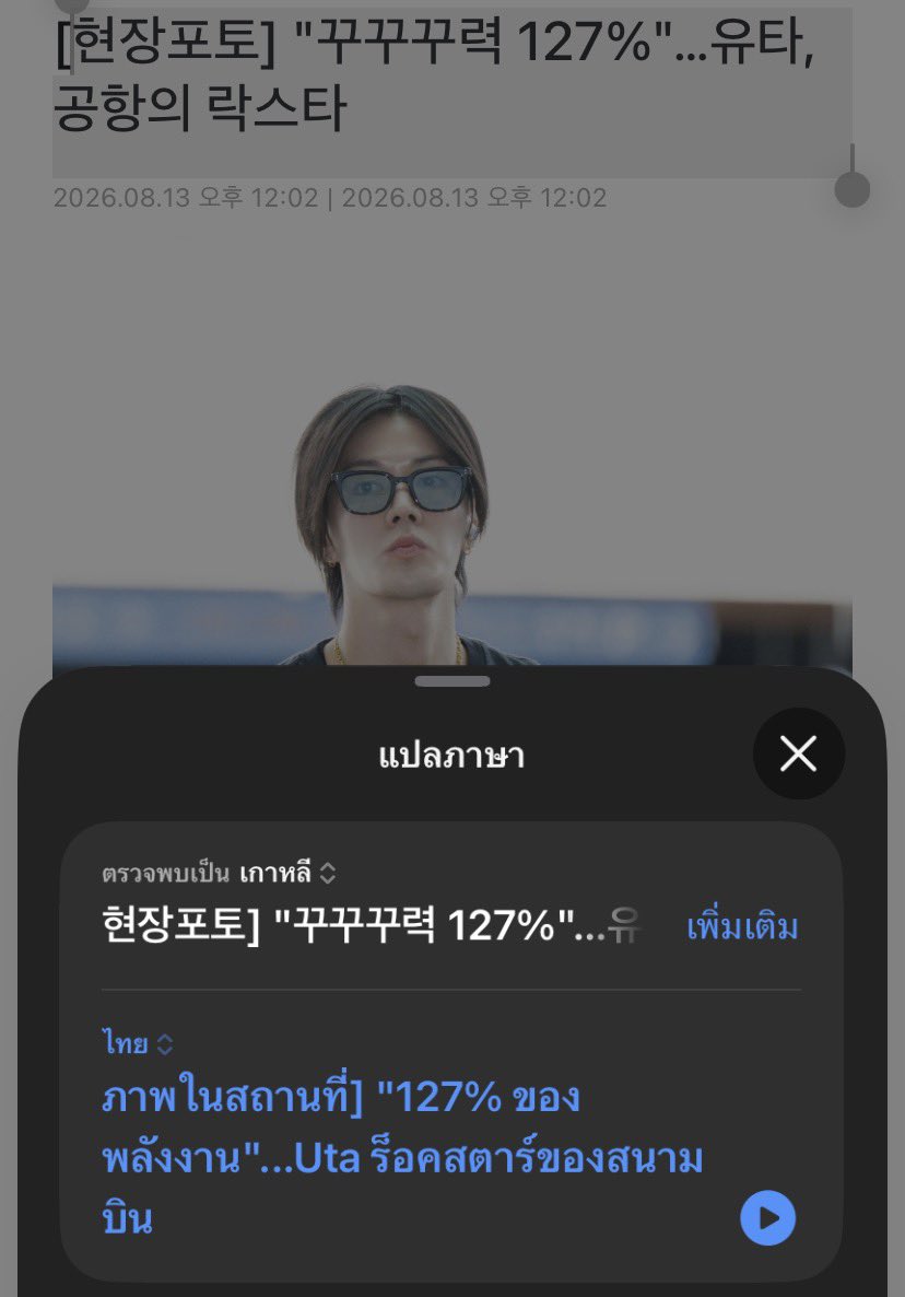_ppcppc's tweet photo. ดิสแพทเขียนหัวข่าวว่า ร็อคสตาร์ของสนามบิน แต่รูปยืนมู่อยู่ด้วยซ้ำ 555555555555555555555555555555555555555 https://t.co/Br7IE3i772