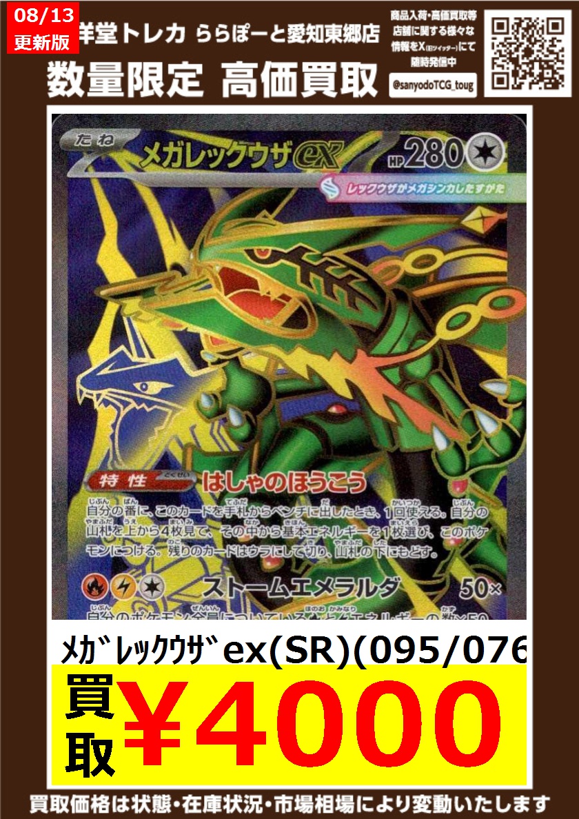 サポートショップ　レアなセット⭐️最終価格 ポケカ】 数量限定高価買取表です！！ ぜひ、当店へお持ち込みください