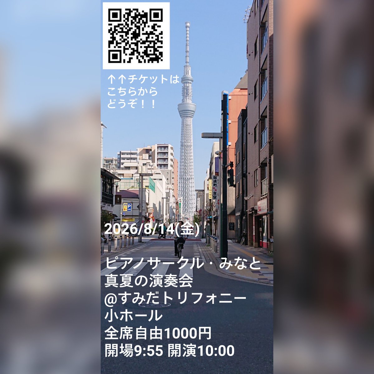 minato_pfcircle's tweet photo. 明日8/14，すみだトリフォニー小ホールにて「真夏の演奏会」が開催されます✨
涼しいホールで熱演を堪能しませんか？
皆さまのご来場をお待ちしております！

チケットはコチラからどうぞ→https://t.co/vh84dc8zf0 https://t.co/cGCnR2b0KM