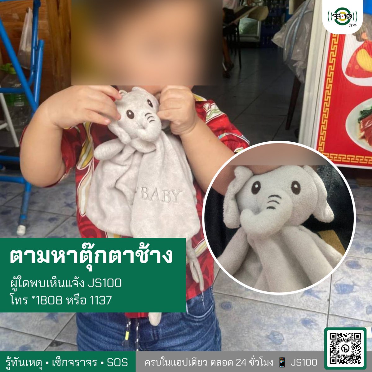 js100radio's tweet photo. ตามหาตุ๊กตาช้างของเด็กน้อย🐘
.
เมื่อวันที่ 11 ส.ค. 69 เวลาประมาณ 14:00 น. ผู้แจ้งได้โดยสารรถแท็กซี่ EV สีขาว ไม่ทราบทะเบียน ขึ้นจากบางโพ ไปลงที่สี่แยกบ้านแขก แล้วลูกชายได้ทำตุ๊กตาช้างตัวโปรดหล่นไว้บนรถ ผู้ใดพบเห็นแจ้ง JS100 โทร *1808 หรือ 1137

#JS100 #ตามหาของหาย https://t.co/bXQPqRAnUF