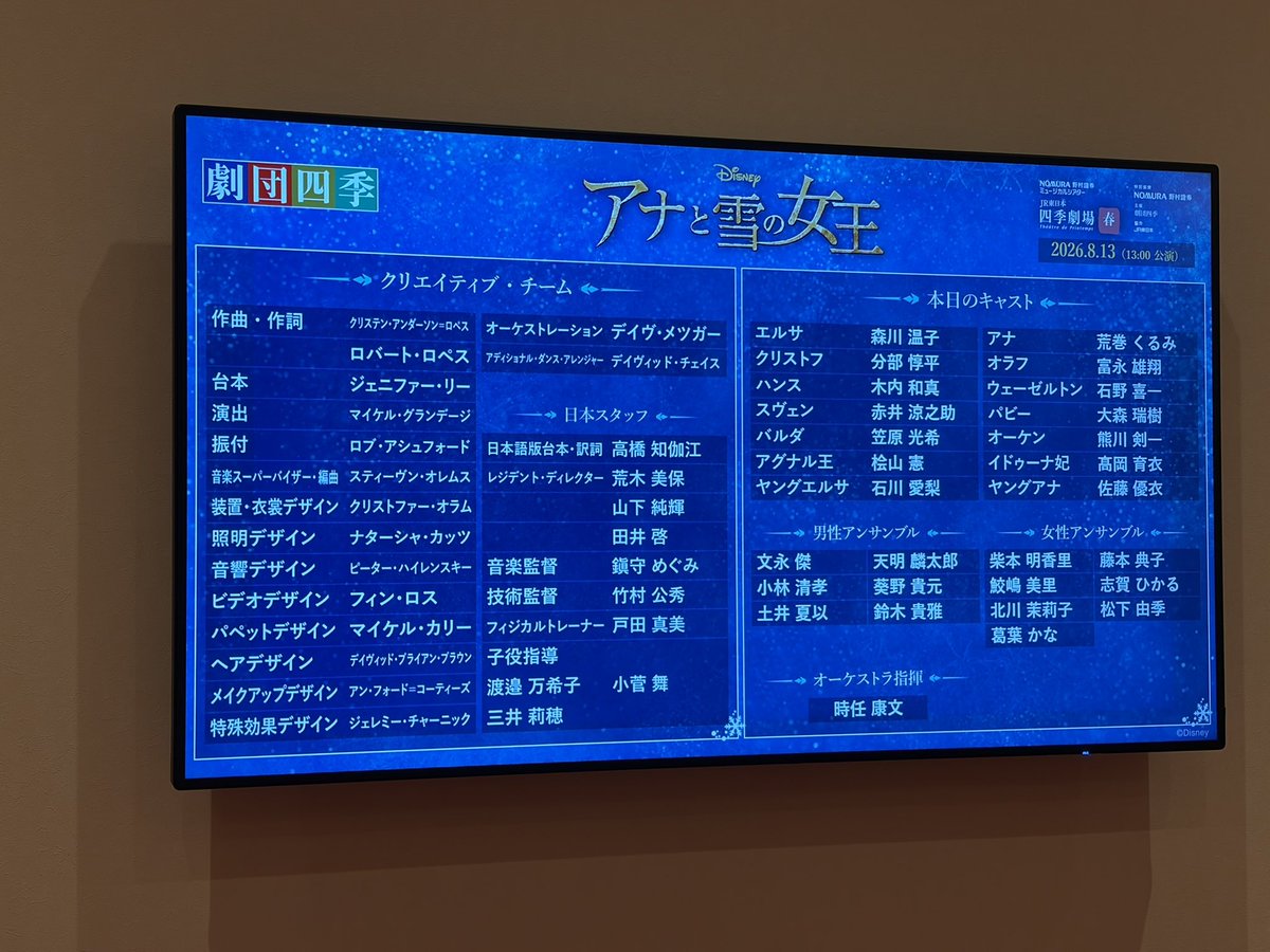 arink0a's tweet photo. 2026.8.13(木) アナと雪の女王❄️
今週行けないはずが、なぜか来てる不思議。平日なのに駐車場も満車。大盛況だね✨ https://t.co/gfMThPzZdu