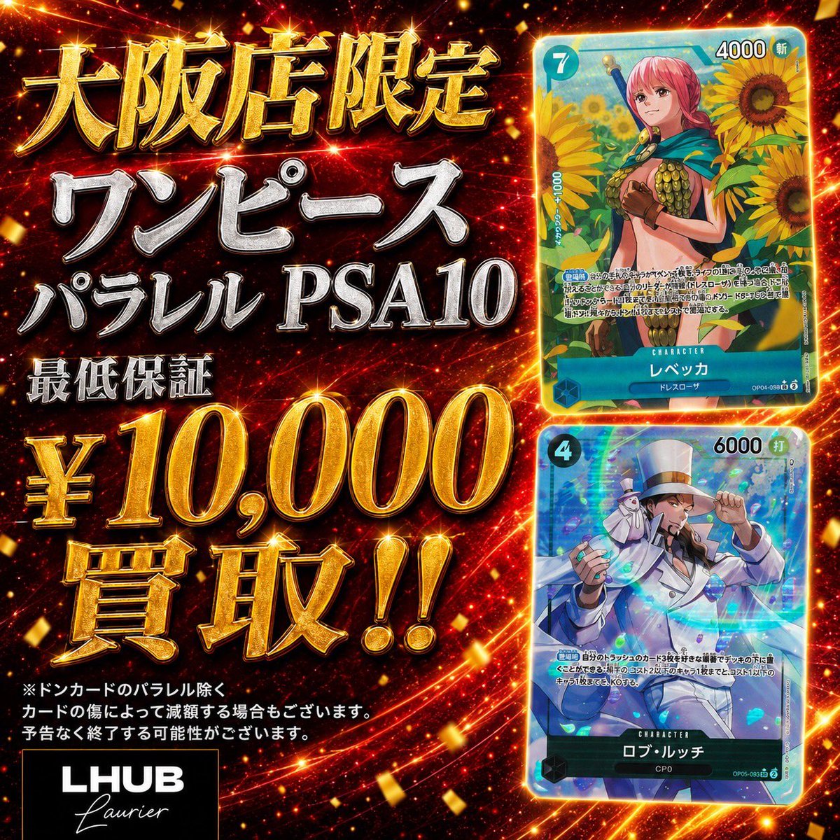 大阪店限定‼️ ワンピースパラレルPSA10 ￥1️⃣0️⃣,0️⃣0️⃣0️⃣