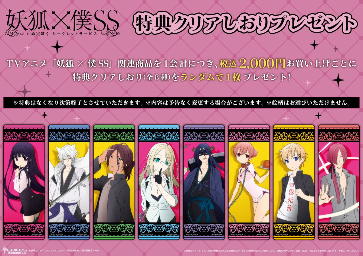 ト*。様 妖狐×僕SS いぬぼく　特典　ガンガンjoker 4枚セット ト*。様 妖狐×僕SS いぬぼく 特典 ガンガンjoker 4枚セット Yahoo