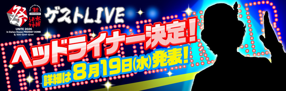 SD_UNITE2013's tweet photo. ／ 
📣【特報】ヘッドライナー決定！
＼ 
来る「水曜どうでしょう祭」に、
あの大物ゲストがLIVE参��するとかしないとか🎤🎸

コチラのシルエット・・・がヒント🤔
８／１９（水）発表まで、しばし待機🦾
https://t.co/Qh4Ed1BevF https://t.co/NO9k6SOaW9