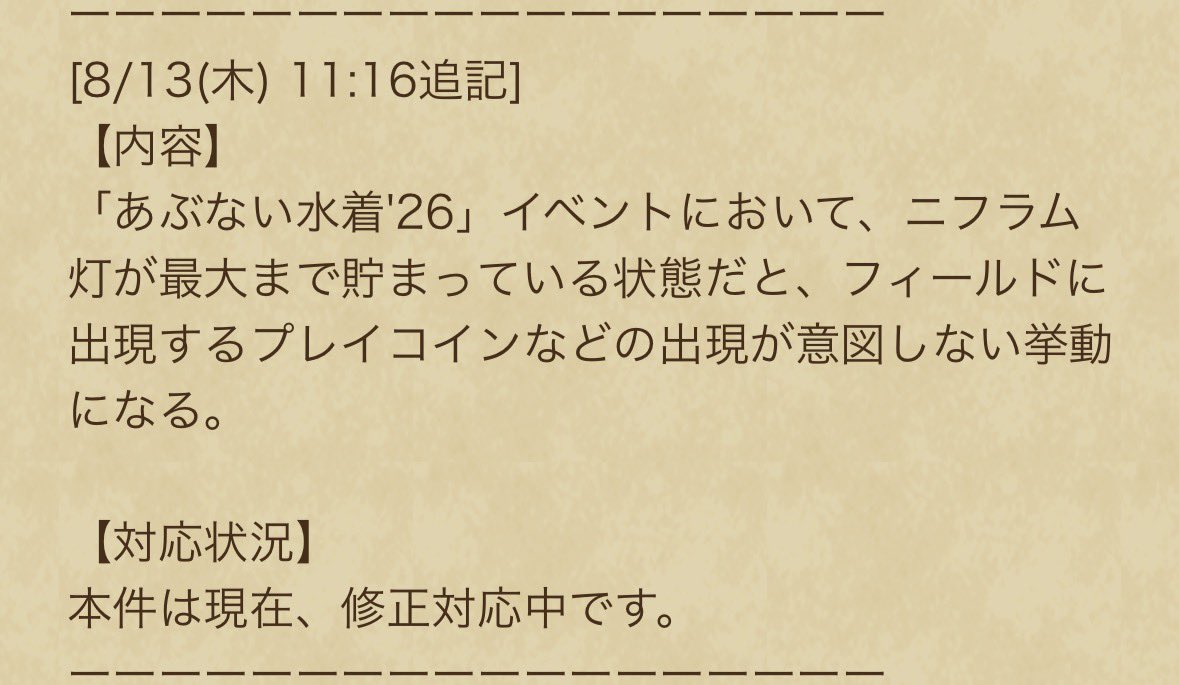 toland04ls's tweet photo. プレイコイン出現（湧きやすくなった）は意図しない挙動らしい🥹 https://t.co/jRXsWyllNe