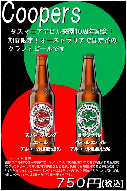 TamaZooPark's tweet photo. 🐾タスマニアデビル来園10周年記念🐾
『スパークリングエール 　750円(税込)』
『オリジナルペールエール 750円(税込)』
オーストラリアで定番のクラフトビールが数量限定で登場🍺✨
ズーカフェ・コアラ館下売店にて販売中！！ 
#tzoo_f https://t.co/hrd9L0kcwS