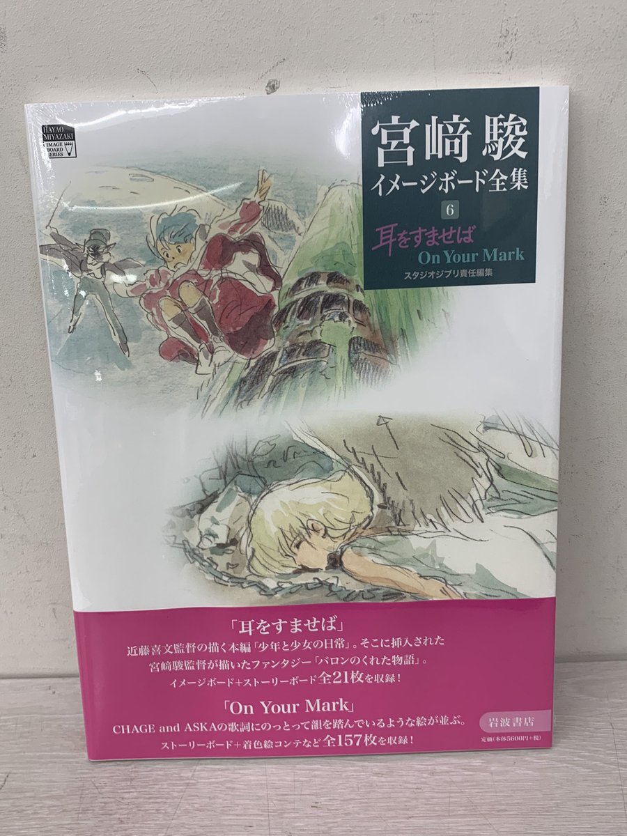 5階ジブリB19】 5階レジ前で毎月配布しているスタジオジブリの小冊子