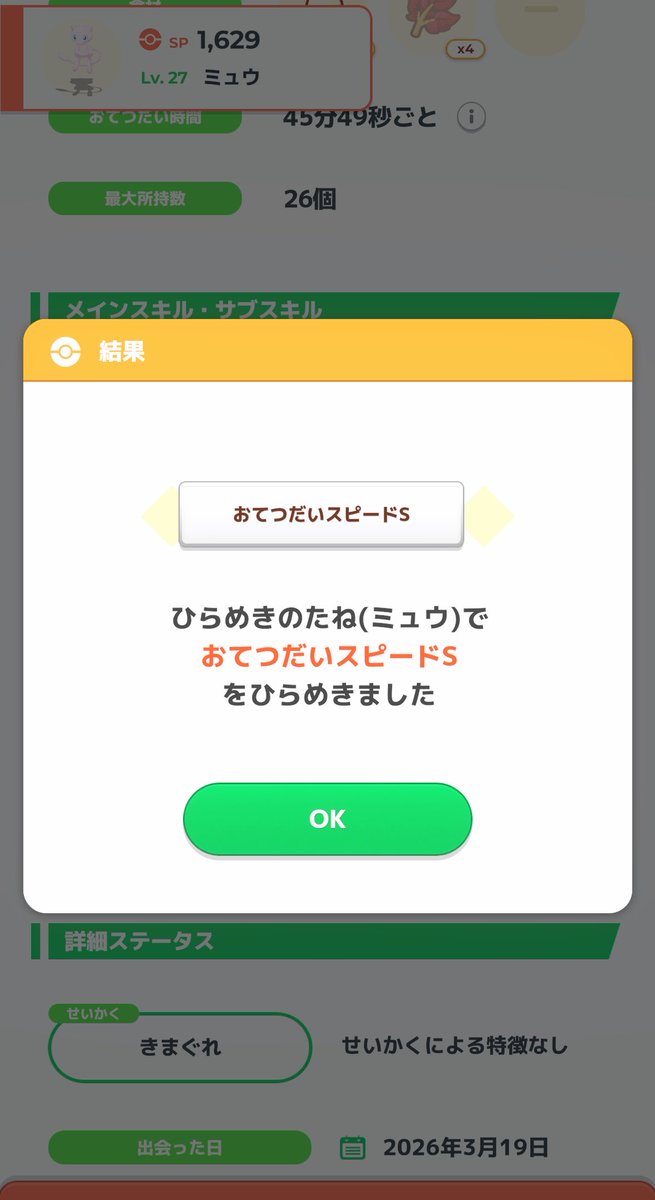 Jicq_l's tweet photo. ミュウ一歩前進 https://t.co/FtWI0UuKxV
