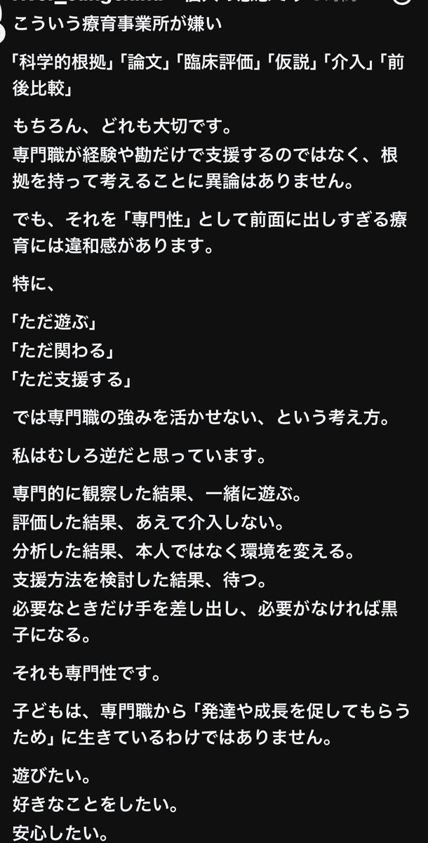 POYUME1's tweet photo. 「添え物PTです」

他職種を侮辱する事業所って、だいたい低品質
そもそも、そんな事業所にこどもを通わせたい？

「添え物」の根拠もこの程度💦

評価結果で待つ必要があれば待つ

で、環境設定はリハ職の得意分野

ただね〜、遊ぶことは絶対にないかな

「なんとなく」の支援じゃないことを願います https://t.co/xUUgcEgjli