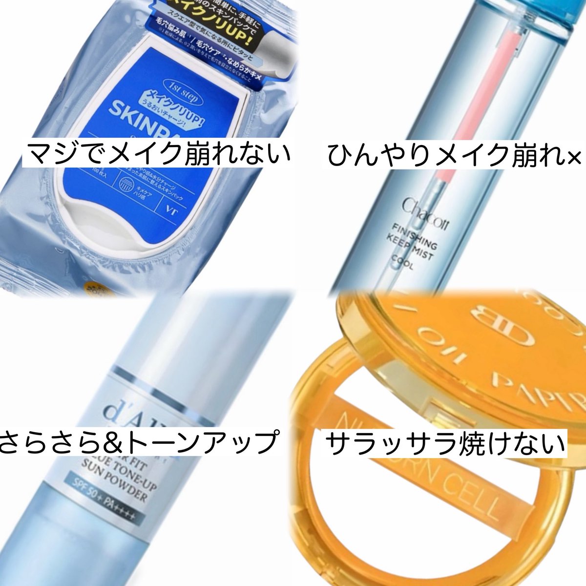 himekajpg's tweet photo. 本気でおすすめできる夏使って欲しいアイテム4選☀️ https://t.co/rPhXXD7kkA