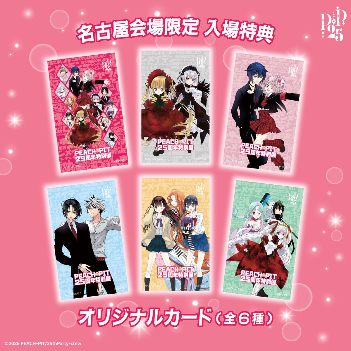 PEACH-PIT25周年特別展【公式】 (@peachpit2525) / Highlights / X