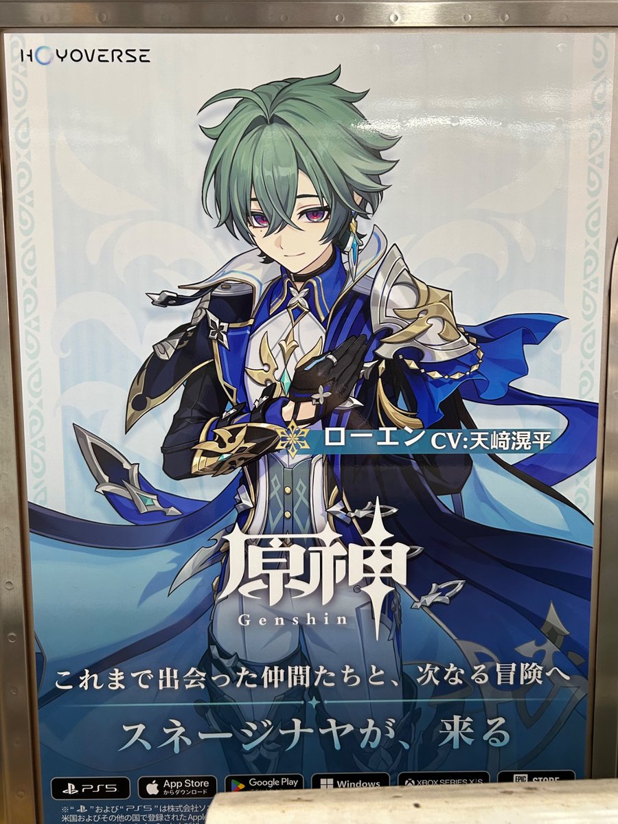 ohitorisamaj's tweet photo. 原神•山手線•電車広告ラッピング
ショタ集
ローエン、放浪者(スカラマシュ)、ドゥリン、リネ、ウェンティ、男主人公(リプ欄続く)
最推しのイルーガくんがいなくて泣く。でもサーティーワンがあるから…!
ローエン新キャラなのにいるのすごい!
#原神 #gnsn #Genshin #山手線 #ラッピング広告 https://t.co/SlIc3ikmaR