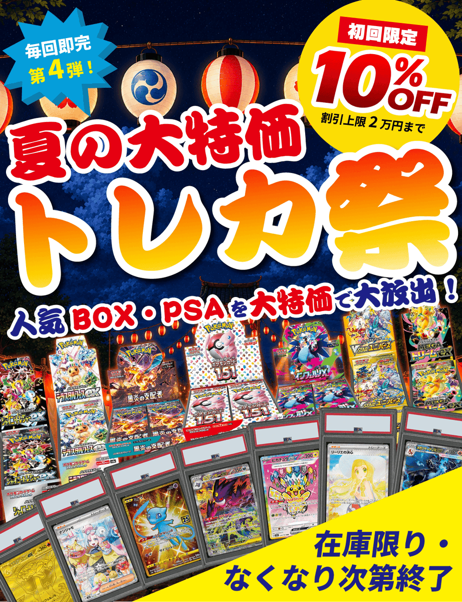 🔥🏮夏の大特価トレカ祭り🏮🔥// DMMマイカ大特価祭り 第4弾
