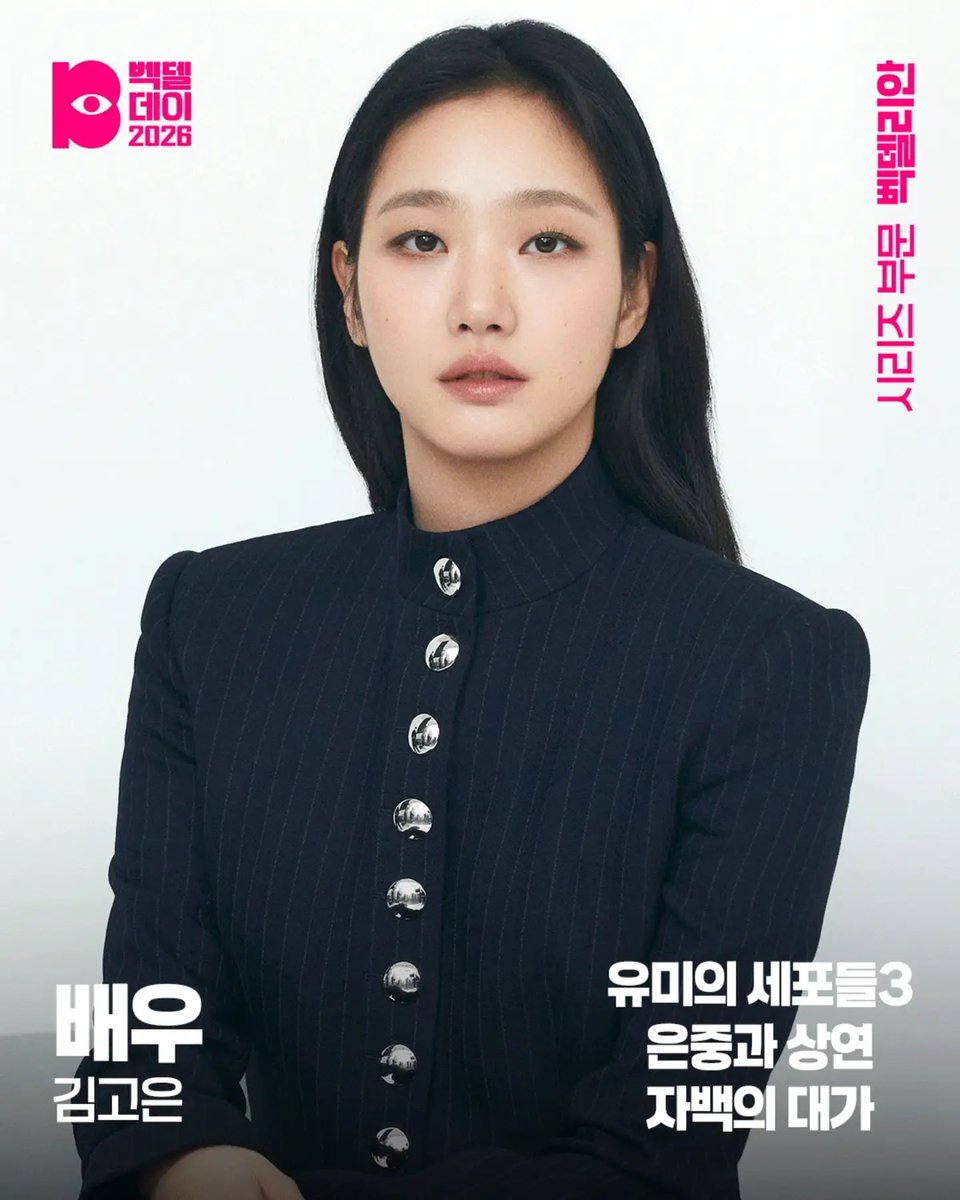 ggonecherie's tweet photo. ✨ 2026 Bechdelian Actress of the Year - Kim Goeun ✨ https://t.co/d6D8W3f3Kf