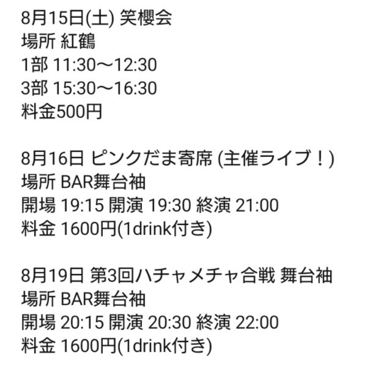 dokuboshi's tweet photo. M-1前にも来て欲しい
ライブかいっぱいあります！
15日 16日 19日！
どのライブも全部おもしろいです！
取り置き求める方は連絡ほしいです！
ていうかたすけて！！集客ピンチなので！ https://t.co/aFpYnDikrM