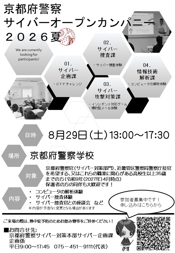 KPP_cyber's tweet photo. 才羽京子です。
令和８年８月29日に、京都府警察サイバーオープンカンパニー2026夏を開催します！ぜひお気軽にご参加ください！
申込みURL→https://t.co/v5t4oy8V7D
＃京都府警察　＃サイバー　＃採用　＃イベント https://t.co/enf84sLLlo