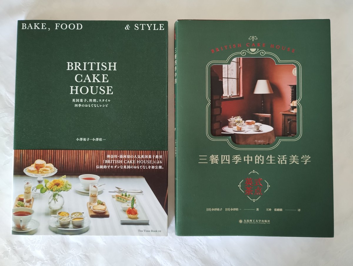 britishcakehous's tweet photo. 新しい小澤桂一のnote 「生活美学〜本のタイトル」を書きました😊　ぜひお盆休みのご実家でご自身がその部屋から旅立った日の事を思い浮かべながら、ご一読頂けたら嬉しいです✨　旅路で人生の模索中の方もぜひ。 #britishcakehouse #ブリティッシュケーキハウス #英国菓子 #イギリス菓子 #生活美学 https://t.co/lQCMlecHO3