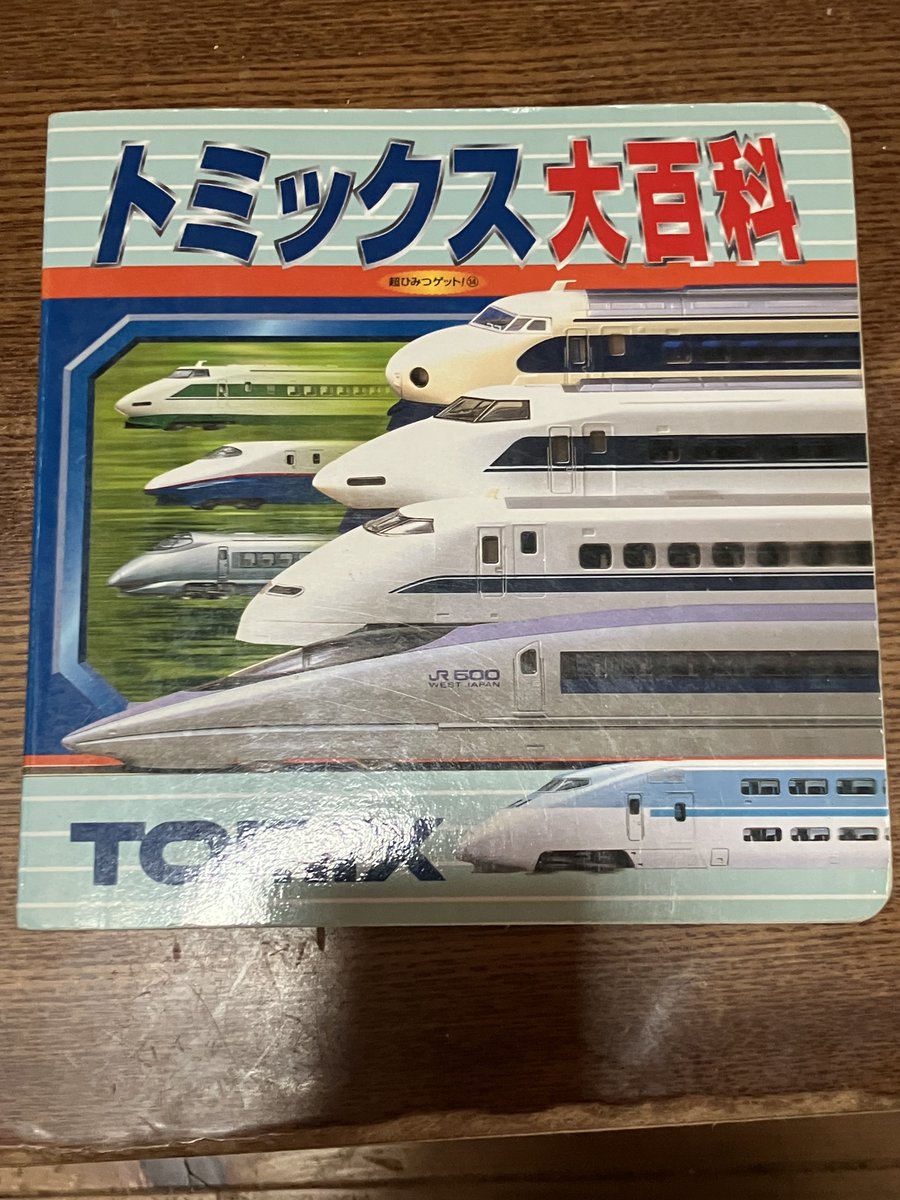 Kawakami_Futaba's tweet photo. 今鉄道模型をやってる全ての元凶、これに脳を焼かれた人は多かったのでは？と

先週話してて話題に上がって久々読みたいなと思ってヤフオクで落札したもの

なによりもビックリしたのが今回手にしたこれが第19刷ということ https://t.co/eL7BP04sKO