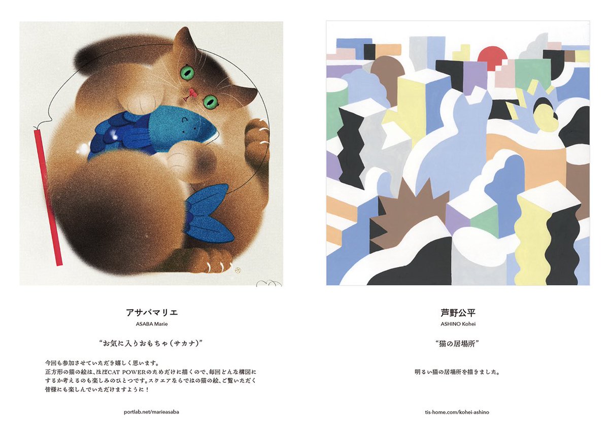 galerie_lemonde's tweet photo. チャリティ展 #CATPOWER の図録は、オンラインでも取り扱っております。全56名の参加者の猫ちゃん絵と作家のコメントを収めた64ページの作品集です。ぜひこの機会にゲットしてください🐈

https://t.co/5o0r3sTmzm https://t.co/cSMrhHVyz4