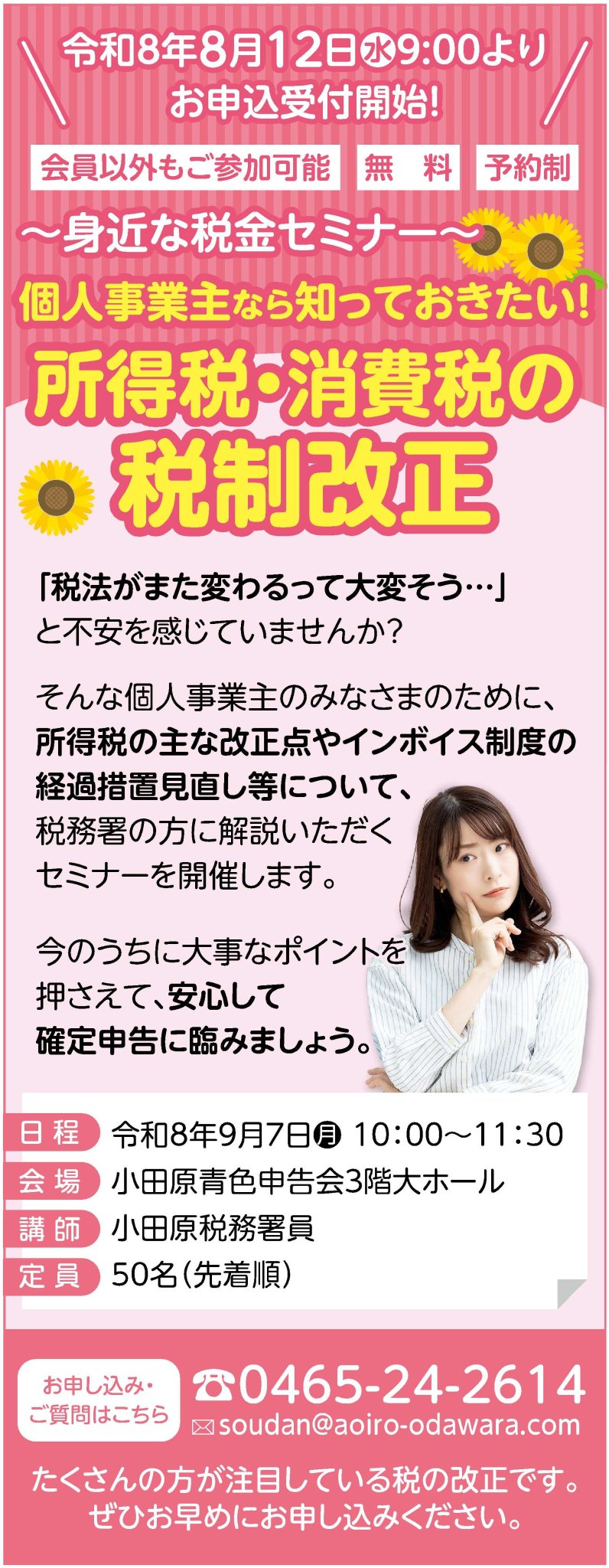 公社）小田原青色申告会 on X: 
