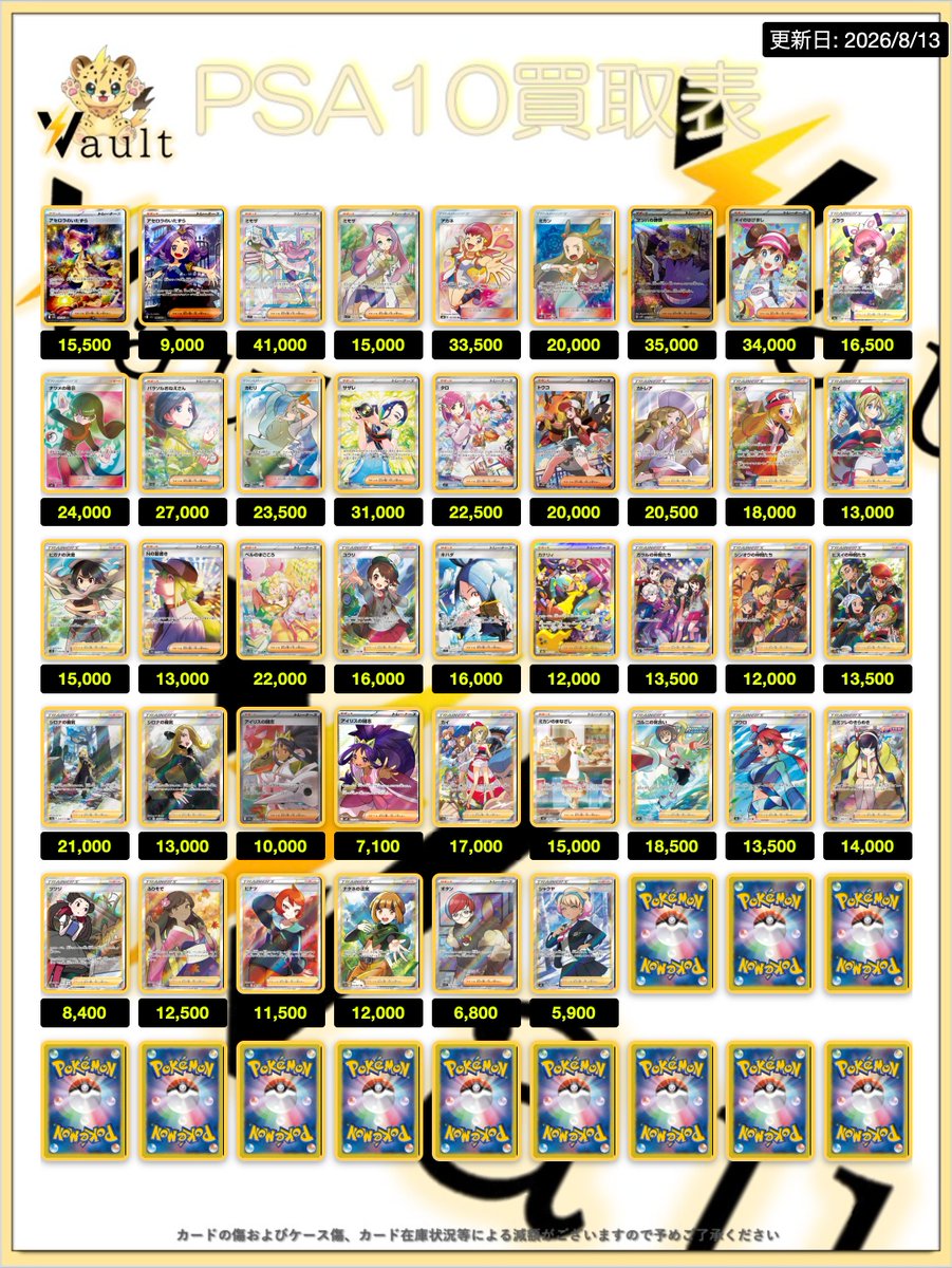 ポケカPSA10強化買取】⚡️8/13更新 ポケカPSA10の買取表になります