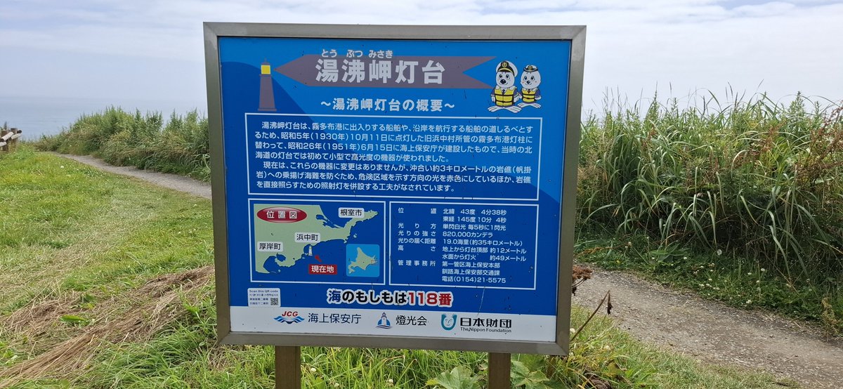 kaoringo214's tweet photo. 湯沸岬灯台まで来たらラッコ見えた😆
#北海道浜中町 https://t.co/ockVYSEAHz