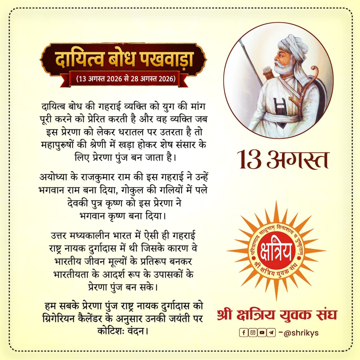Ransa_Alasan's tweet photo. #राष्ट्रवीर दुर्गादास राठौड़ जयंती पर सादर वंदन!💐 https://t.co/wIPWF1ZpgF