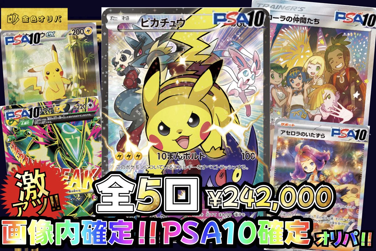 爆アド超希少】ピカチュウまとめ売り【早い者勝ち】 早い者勝ち