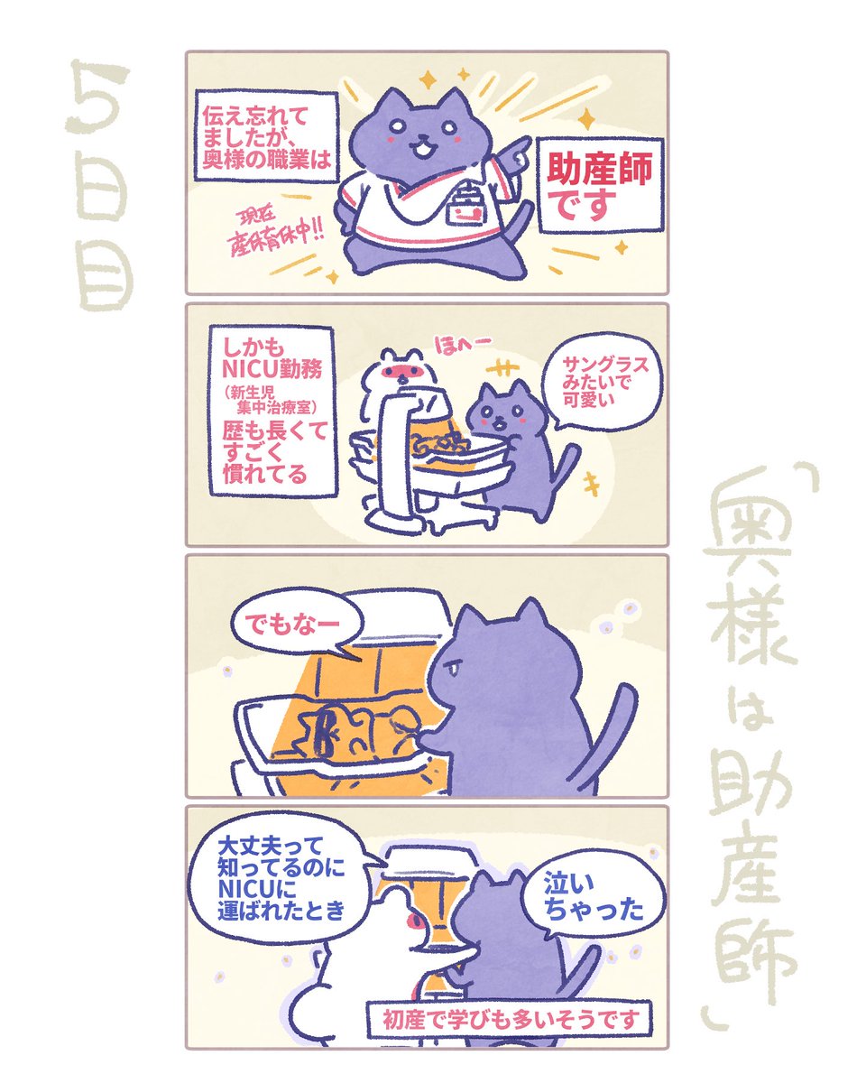 mamomiji's tweet photo. ５日目「奥様は助産師」 https://t.co/wHbYzqkN5H