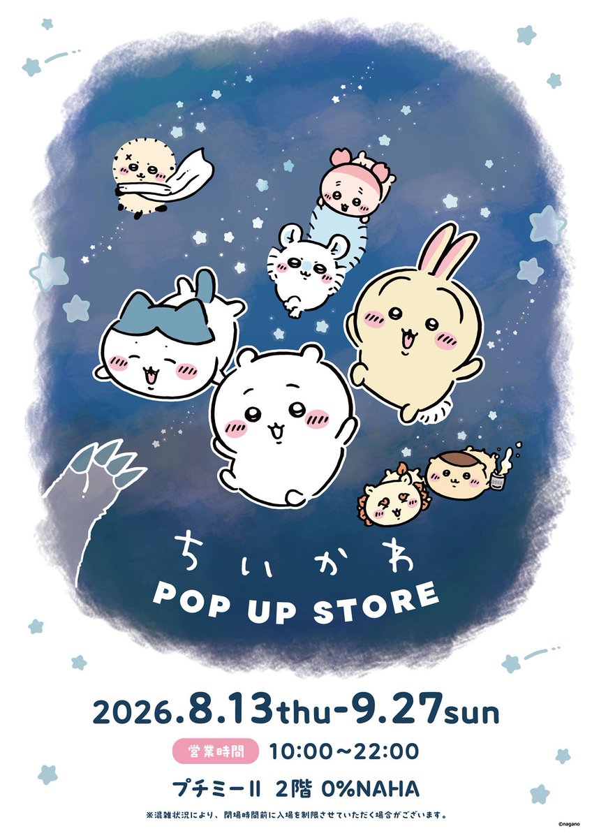 ちいかわ☆お役立ちインフォ (@chiikawa_info) / Posts / X