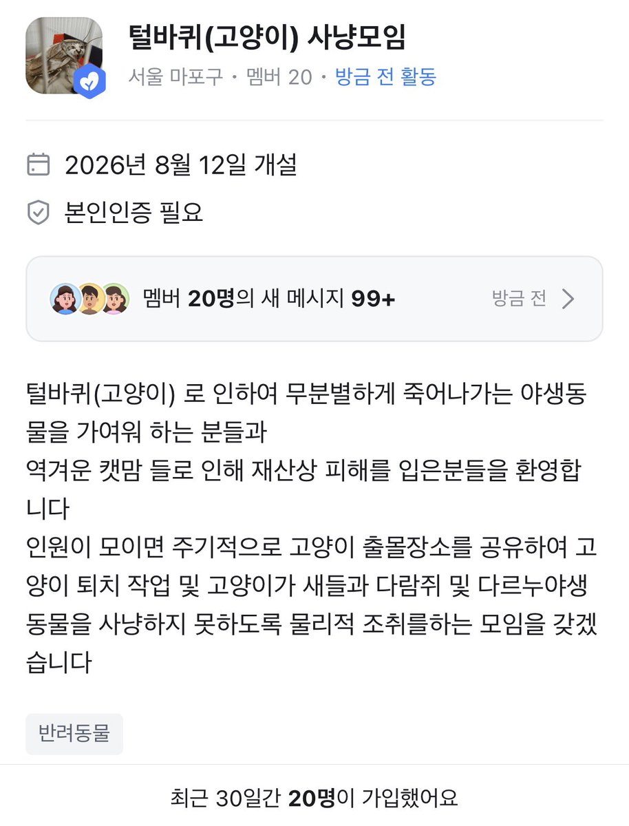 shinecattt's tweet photo. 얘들아 당근에서 고양이 학대 모임 신고 하자

말 못하는 동물들 학대 하는 쓰레기들

https://t.co/lVNY2XCnSf https://t.co/NEXnArBLze
