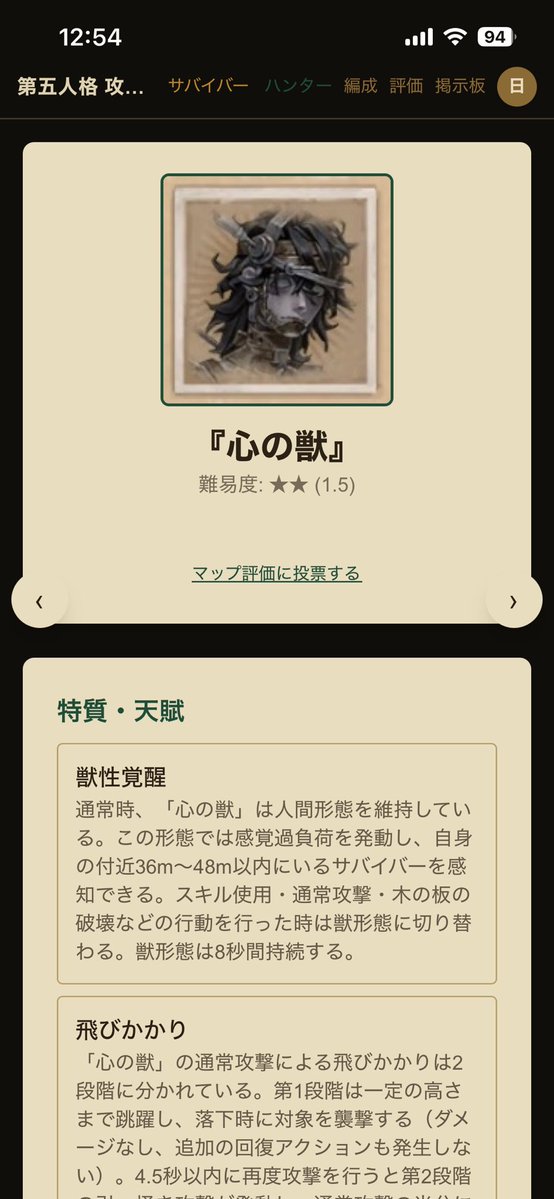 COCO__SAPO's tweet photo. 『心の獣』実装しました！
#第五人格 #IdentiyV #個人開発 https://t.co/qycG4qPHzz