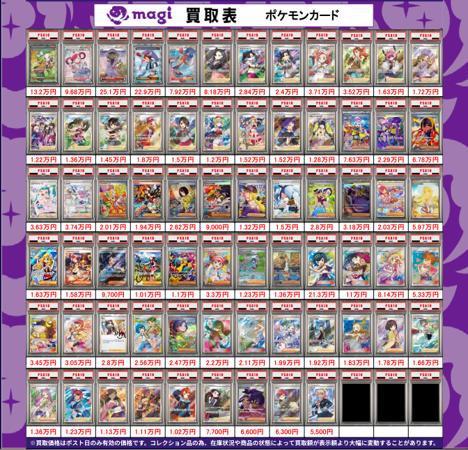 magi大阪オタロード店 ポケモンカード買取表④】 本日有効 ポケカ