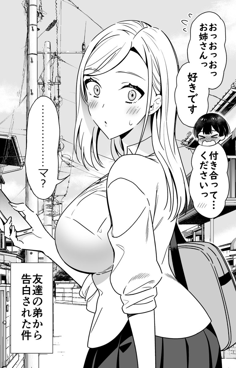 end_owari's tweet photo. ギャルとショタがお付き合いするまで① https://t.co/T0S579X0s2