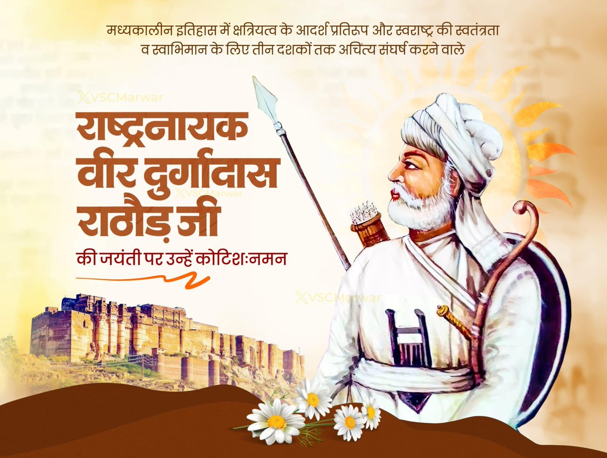 SamantShekhawat's tweet photo. आठ पहर चौसठ घड़ी घुड़ले ऊपर वास।
सैल अणी हूँ सेंकतो बाटी दुर्गादास।।

मारवाड़ की धरा के वीर सपूत,परमप्रतापी, अदम्य शौर्य,त्याग,अनुशासन के प्रतीक वीर दुर्गादास जी राठौड़ की जयंती पर सादर नमन करता हूँ। 

#दुर्गादासजी_राठौड़ https://t.co/DShPCDMW9f