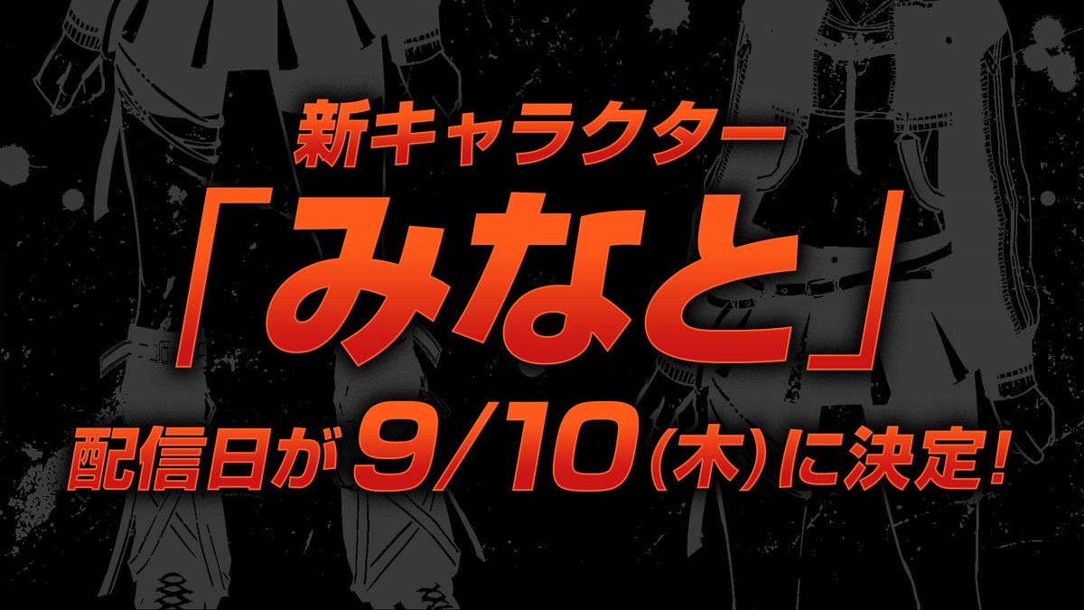 deadoralivejp's tweet photo. ／ 
新キャラクター「みなと」配信日決定✊
＼  

新キャラクター「みなと」は、9月10日(木)に追加ダウンロードコンテンツとして配信いたします。詳細は今後発表しますので、楽しみにお待ちください！#DOA6LR

https://t.co/nIlsUIbXWd https://t.co/nl5PGO5UBP