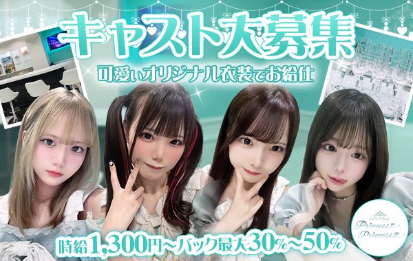 princess_osaka9's tweet photo. 🎀本日のプリンセス🎀

きなこ@_ki7wan_ 
なな@lov_829l 
あいす@ice_pripri 

キャスト様募集中✨
求人専用LINE▶️https://t.co/LhDUQI4uF2お気軽にお問合せ下さい
#大阪コンカフェ #ミナミコンカフェ #日本橋コンカフェ #大阪コンカフェ求人 https://t.co/wlg4Qb4MrW