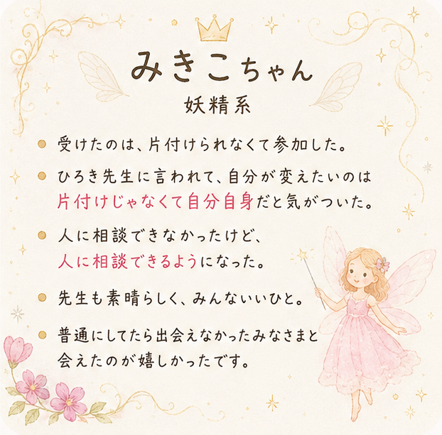 SCAuranai's tweet photo. ①心理学＋脳科学＋量子論
　　　　　　＆
②スピリチュアル

の融合講座💕

その卒業生となる

妖精系みきこちゃんのご感想♪

【自分が変えたいのは
　片付けじゃなくて
　自分自身だと気がついた】

これすごいことですよね！

セミナーも毎回、みなさんに体感を
持ち帰ってもらっています♪☺️ https://t.co/ZlH9BucP2c