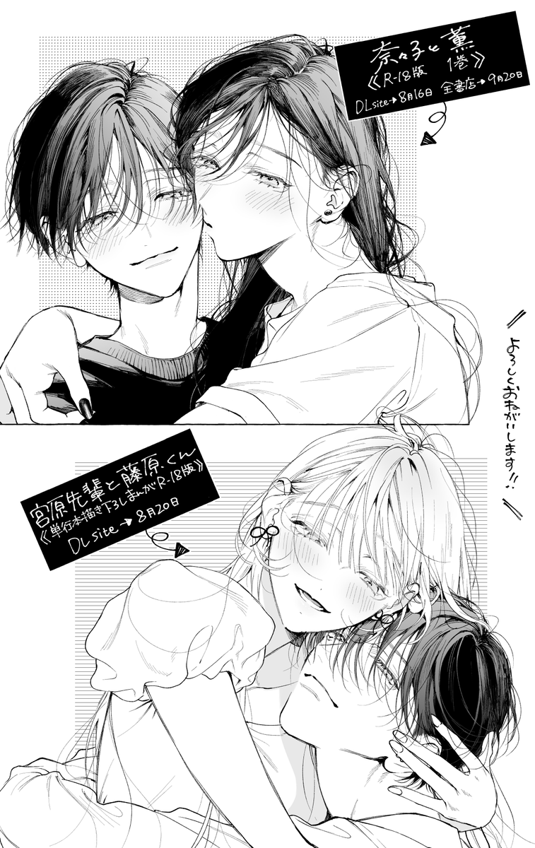 tukinoomame's tweet photo. 『奈々子と薫』『宮原先輩と藤原くん（単行本の描き下ろし漫画）』のR18版の配信日です！
ナナカオは全３巻予定です。よろしくお願いします！

※どちらも新規の描き下ろし等はありませんので細部が見たい等がある方以外は改めて買う必要はないです https://t.co/gTLYm6n0tx