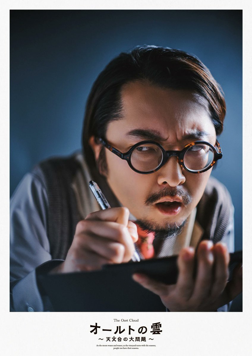 tyapapannga's tweet photo. 来週21日開幕！

『オールトの雲 ～天文台の大問題～』 
大阪(8/21.22.23)→
福岡(28.29)→
東京(9/2〜9/6)

皆様ご予定いかがでしょうか？
作品はかなり面白くなってきた気がしてます！
スケジュールをご確認くださいませ〜！

詳細＆チケット→
 https://t.co/XGxN4K9joX
もしくは引用から！ https://t.co/UA77ohAEud