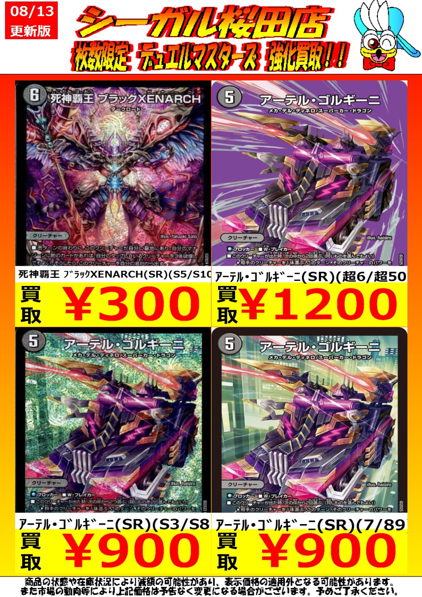 デュエマ 高価買取情報】 ※商品の状態や在庫状況により減額の可能性が