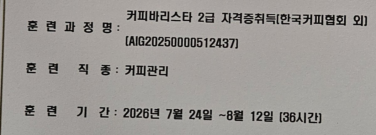 Dom_der's tweet photo. 어제 수료끝났고 자격증 따기 성공했음(등록대기중) 그리고 라떼아트 신청해둿다네요 여긴 과정들이 다 단기로 나뉘어져있어... https://t.co/79UCI9Dqc0