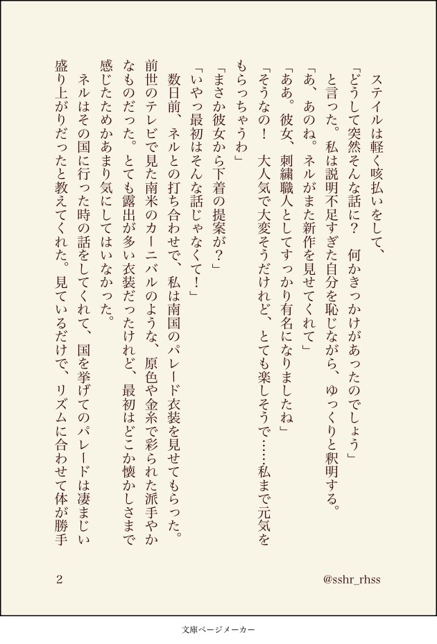 sshr_rhss's tweet photo. ステプラ真ん中BDワンライ（+1h）
お題：打ち明ける、手に余る
#stpl0705

婚約if
直属刺繍職人ネルさんがちょっと出ます🪡 https://t.co/YsP42t26Jo