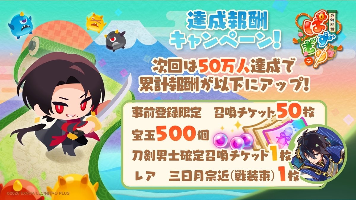 touken_puzzle's tweet photo. 【さらに追加で50万人達成報酬が決定！】

事前登録者数50万人を達成すると、リリース時にもらえる事前登録の累計報酬が以下にアップ✨

・事前登録限定 召喚チケット×50
・宝玉×500
・刀剣男士確定召喚チケット×1
・レア 三日月宗近（戦装束）×1

#ぱずぎり #刀剣乱舞